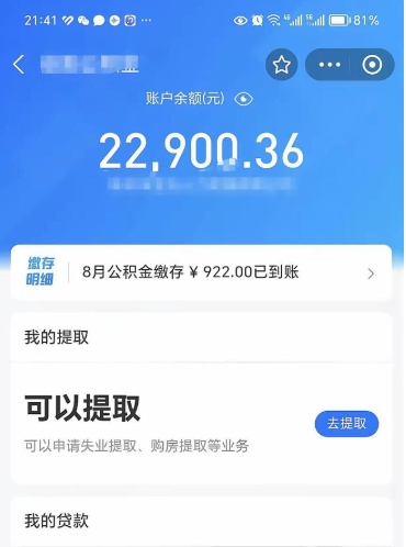 广饶代提公积金怎么收费（代提公积金多少费用）